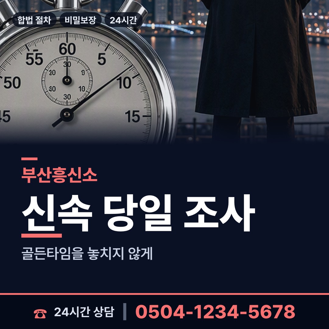 부산 초량제2동 잠적자찾기 상담 안내