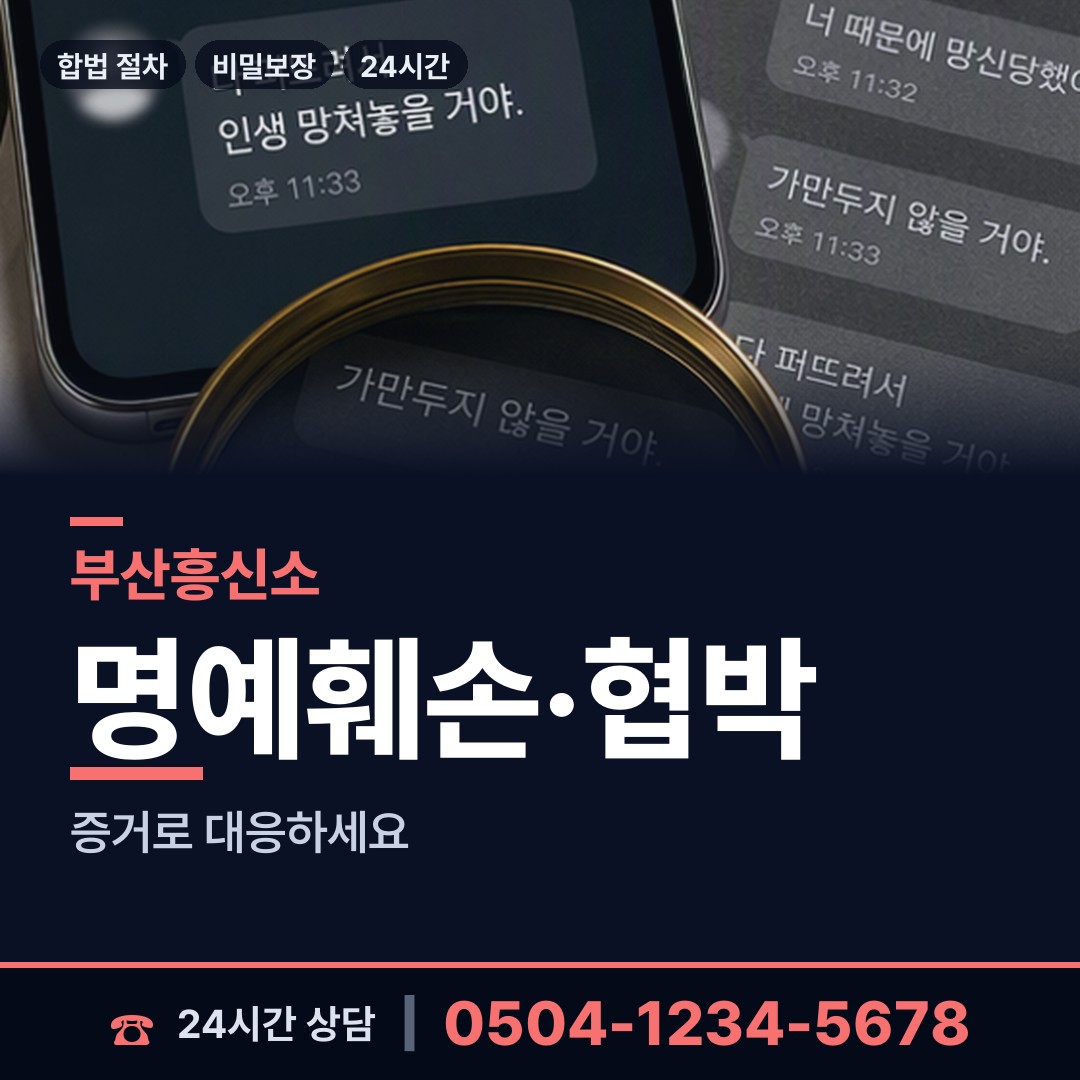 부산 초량제2동 기업흥신소 상담 안내