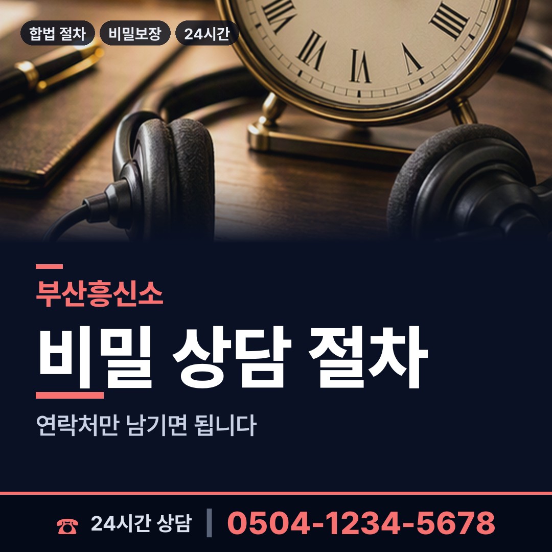 부산 초량제2동 흥신소 상담 안내
