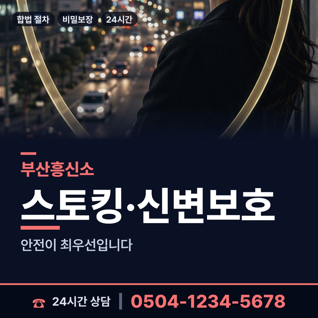 부산 초량제2동 내연녀조사 상담 안내