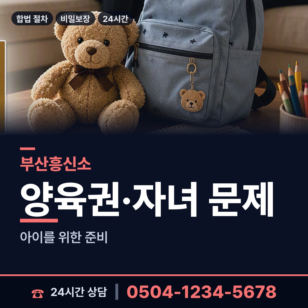부산 초량제2동 첫사랑찾기 상담 안내